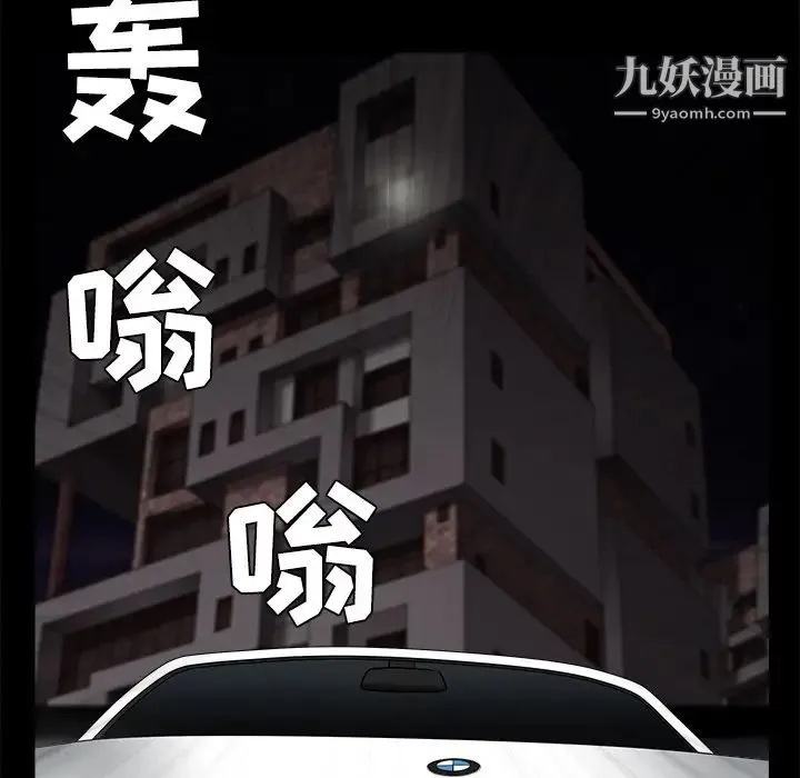 枷锁 第44话 第100页