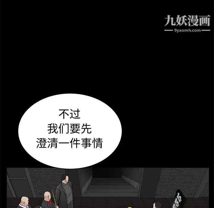 枷锁 第44话 第156页