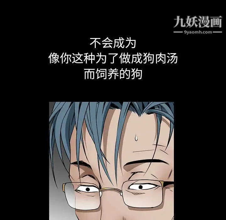 枷锁 第37话 第91页