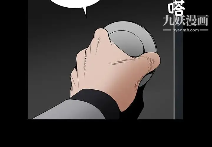 枷锁 第37话 第2页