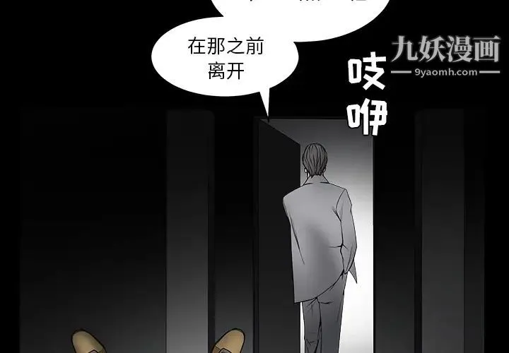 枷锁 第37话 第4页