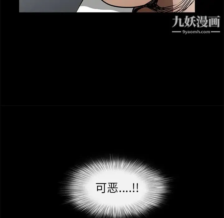 枷锁 第37话 第46页