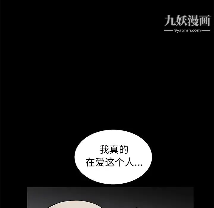 枷锁 第37话 第143页