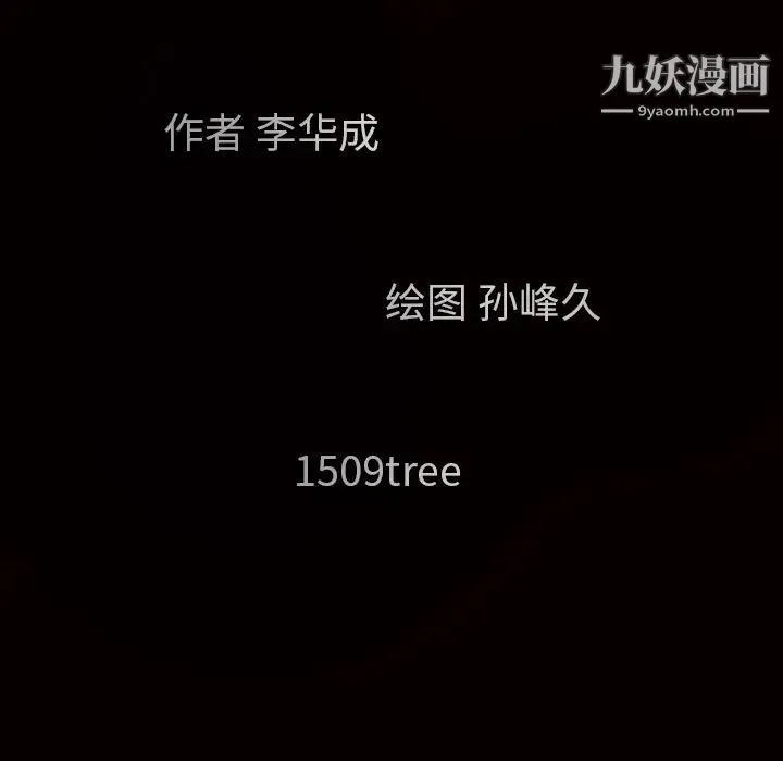 枷锁 第37话 第185页