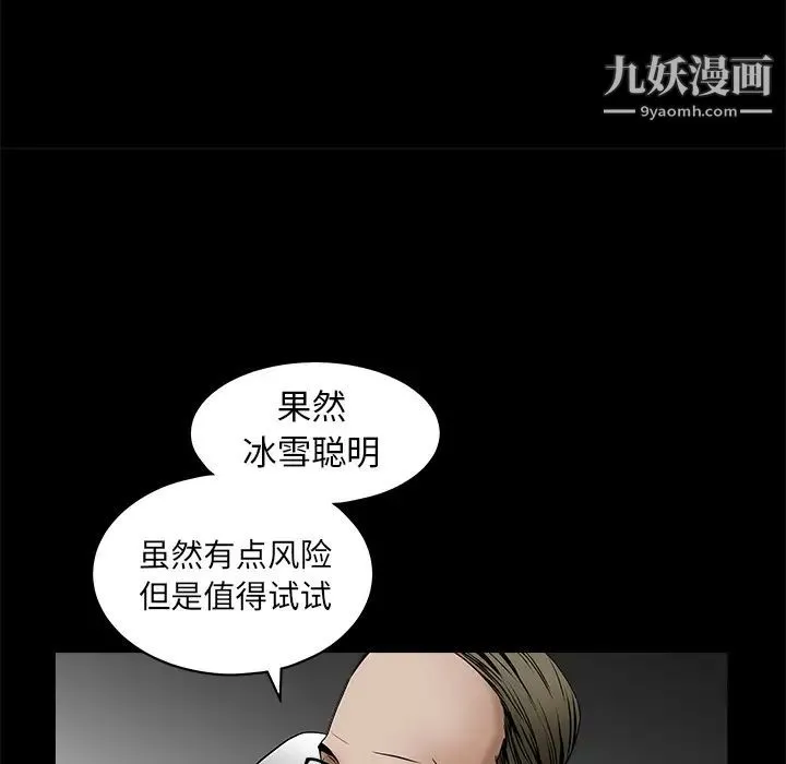 枷锁 第37话 第156页