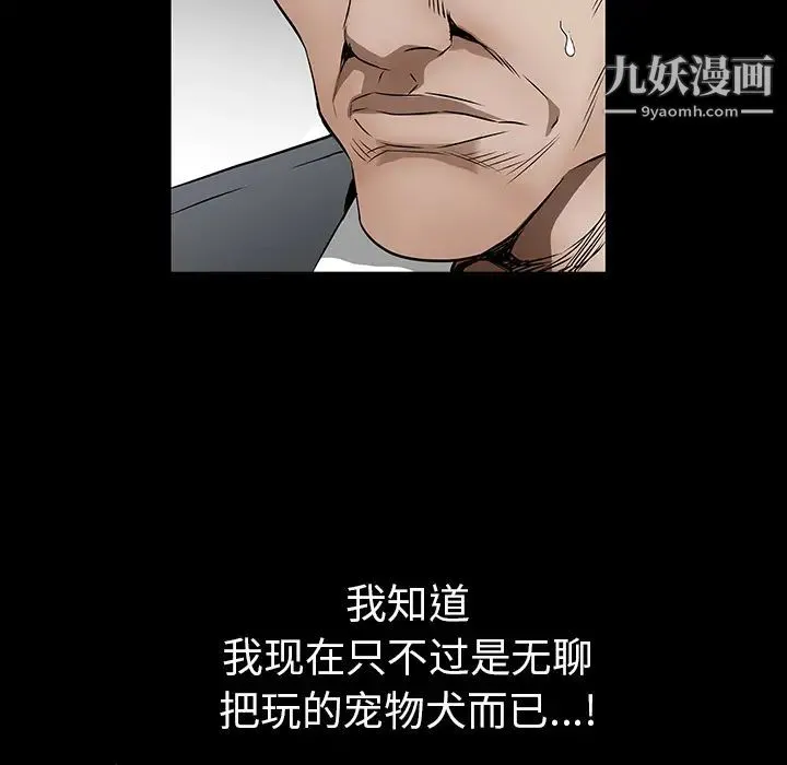 枷锁 第37话 第92页