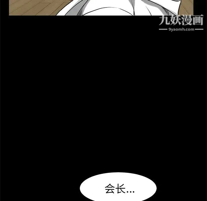 枷锁 第37话 第61页