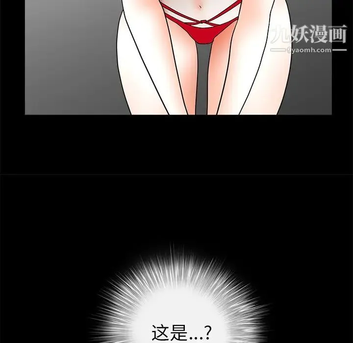 枷锁 第37话 第33页