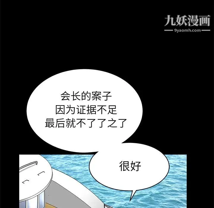 枷锁 第37话 第16页