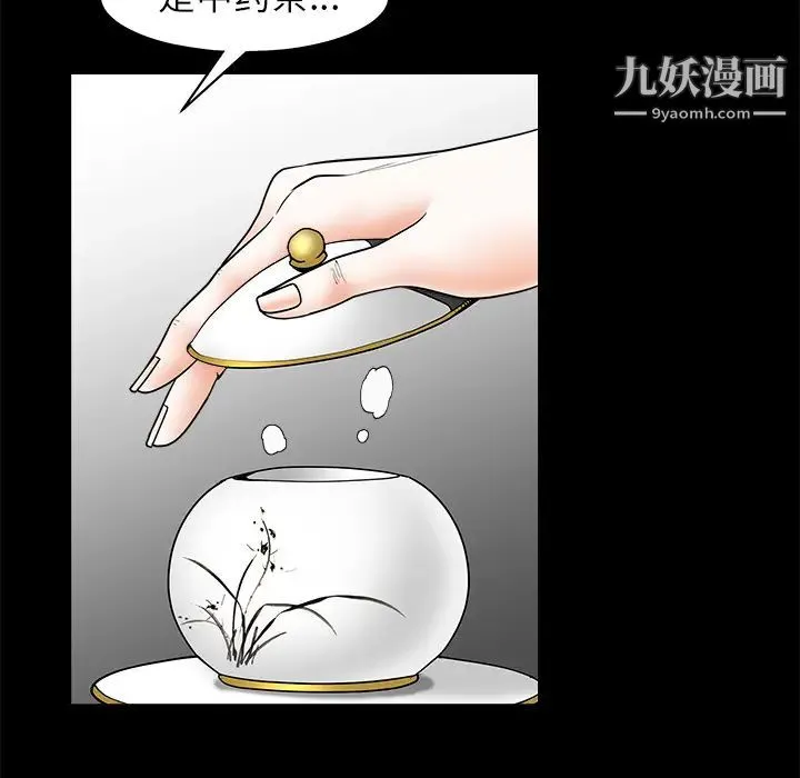 枷锁 第37话 第30页
