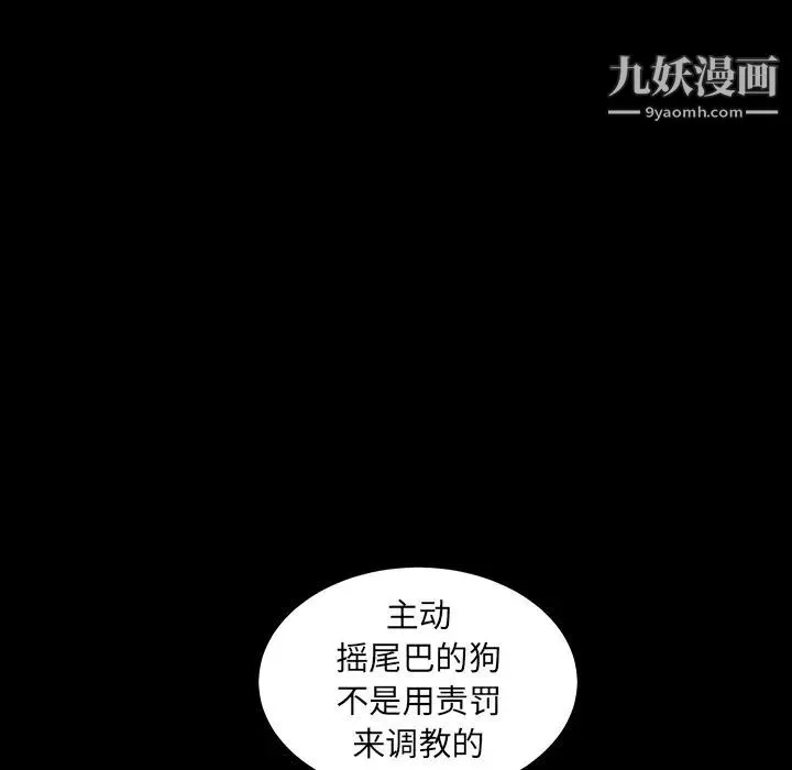 枷锁 第37话 第80页