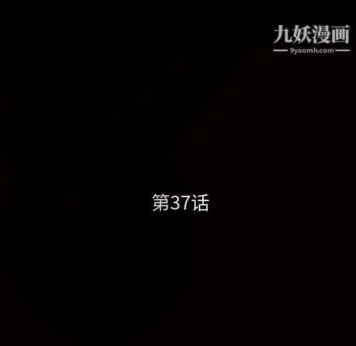 枷锁 第37话 第10页