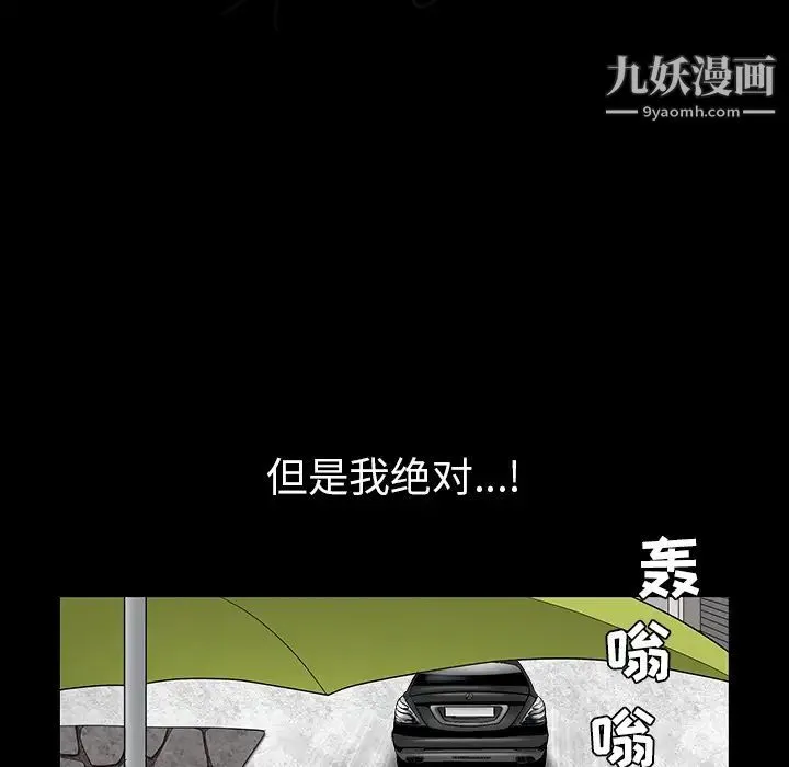 枷锁 第37话 第88页