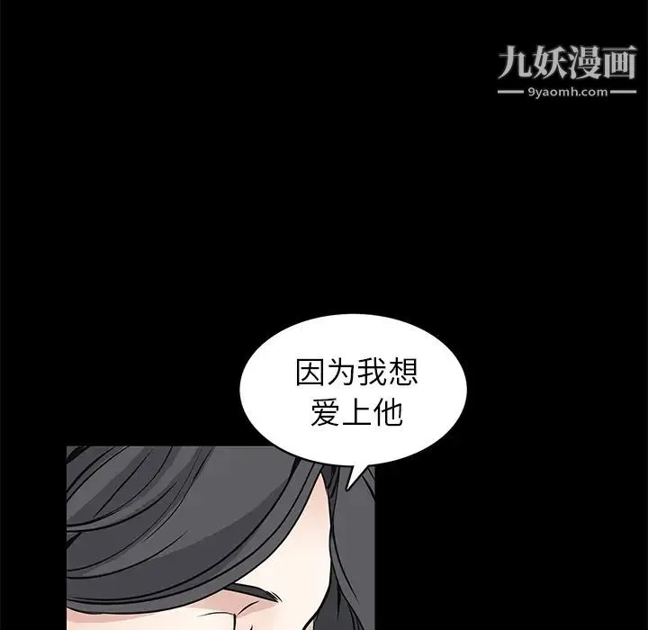 枷锁 第37话 第121页