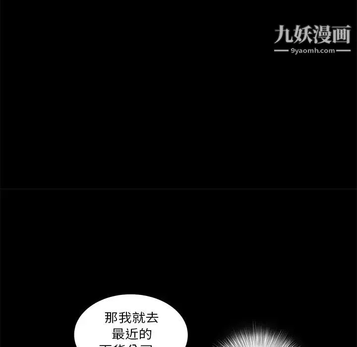 枷锁 第37话 第52页