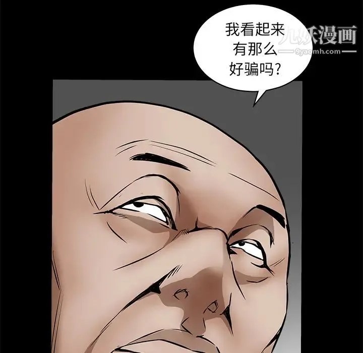 枷锁 第37话 第67页