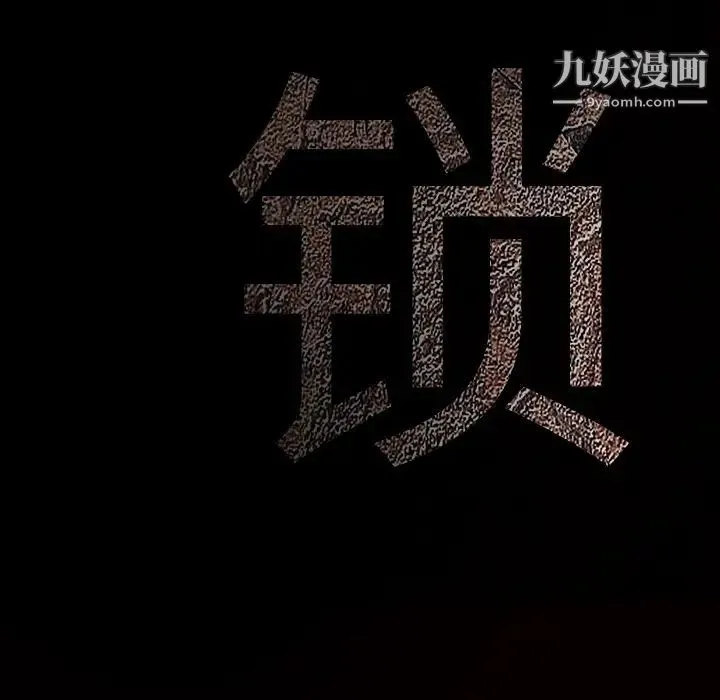 枷锁 第37话 第183页