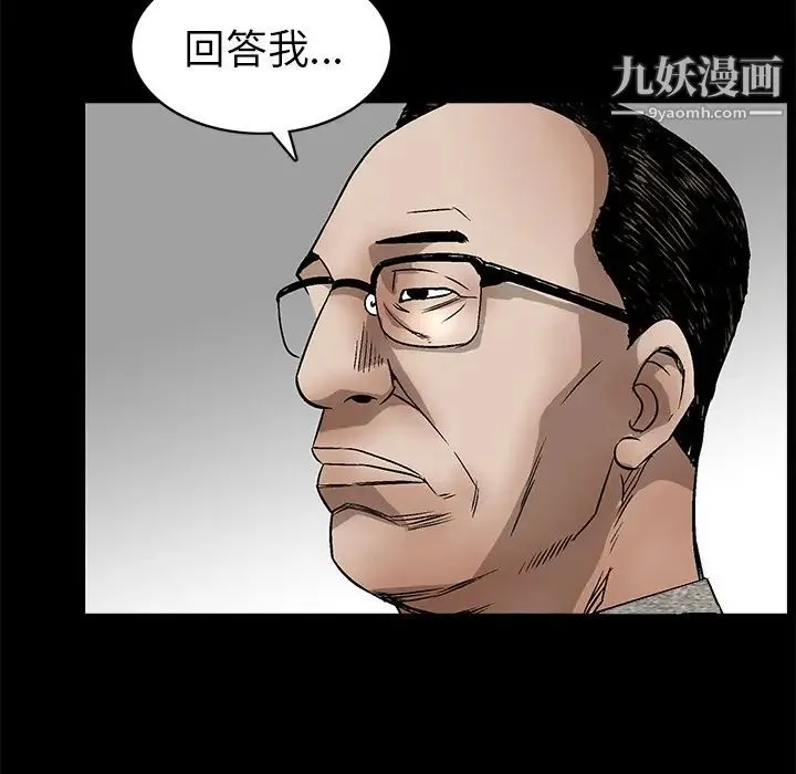枷锁 第37话 第120页