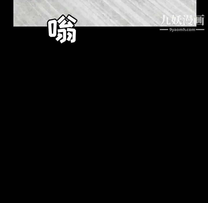 枷锁 第37话 第96页
