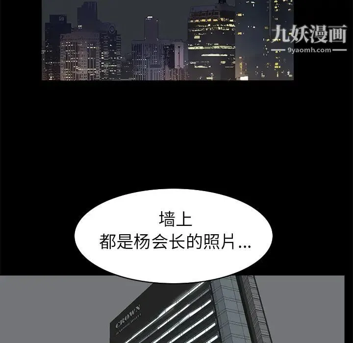 枷锁 第37话 第113页