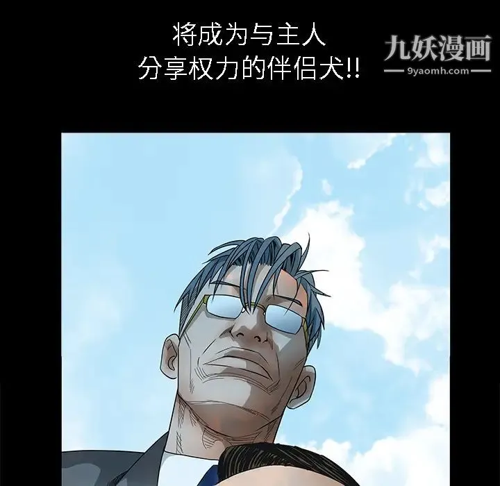 枷锁 第37话 第97页