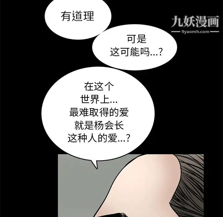 枷锁 第37话 第132页