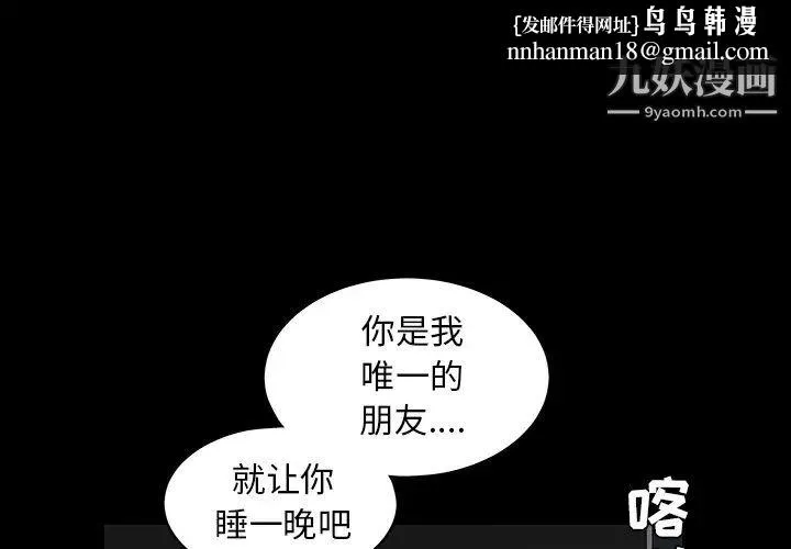 枷锁 第37话 第1页