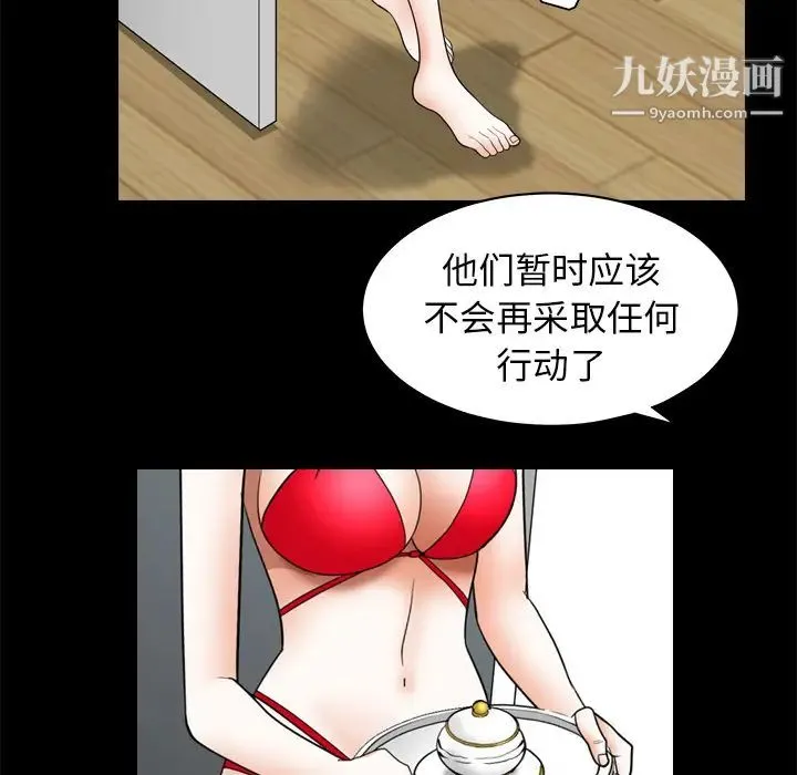 枷锁 第37话 第19页