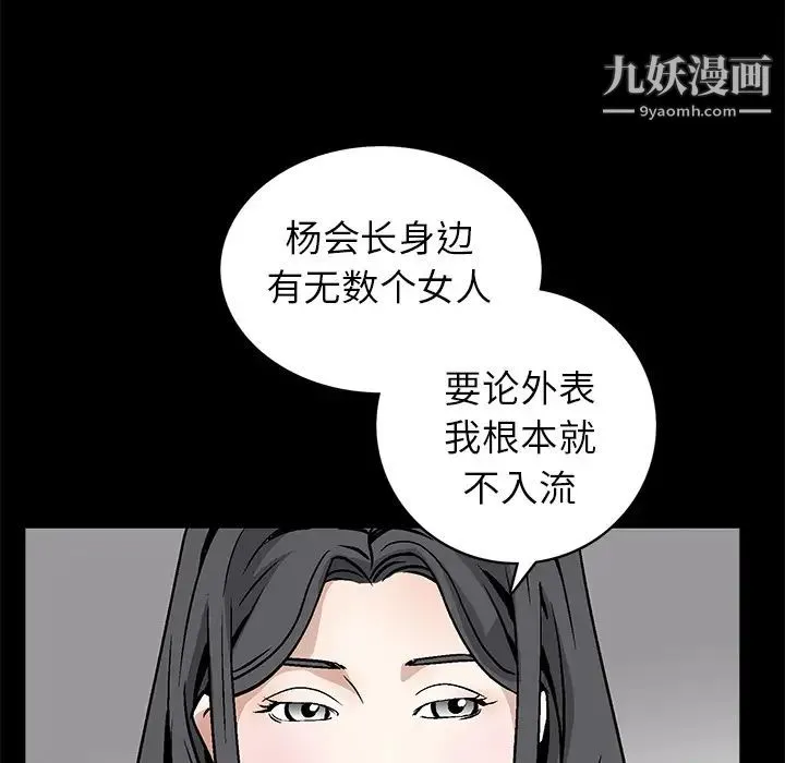 枷锁 第37话 第124页