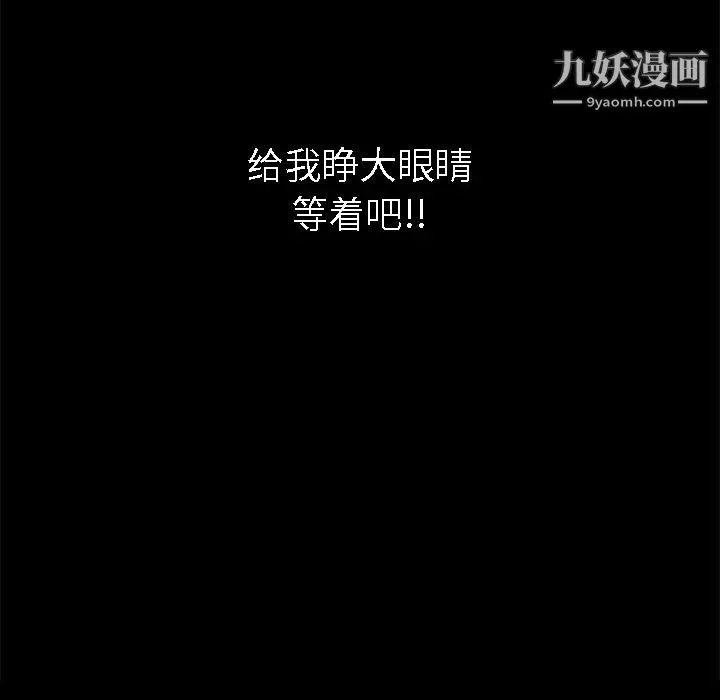 枷锁 第37话 第99页