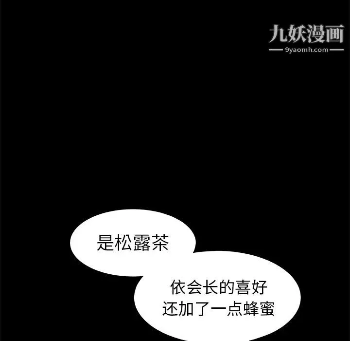 枷锁 第37话 第31页