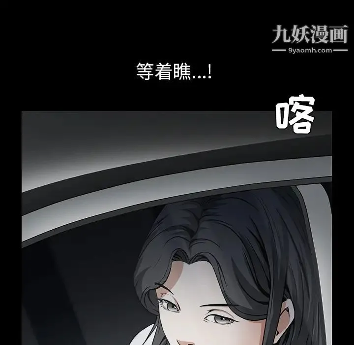 枷锁 第37话 第85页