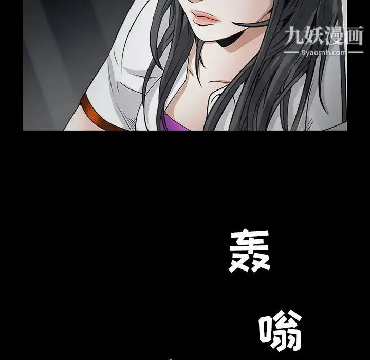 枷锁 第37话 第86页