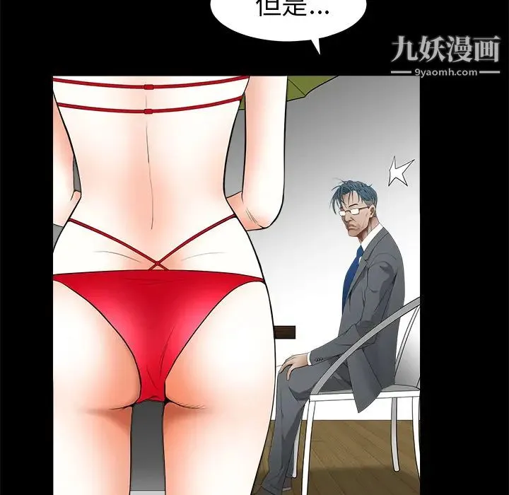 枷锁 第37话 第21页