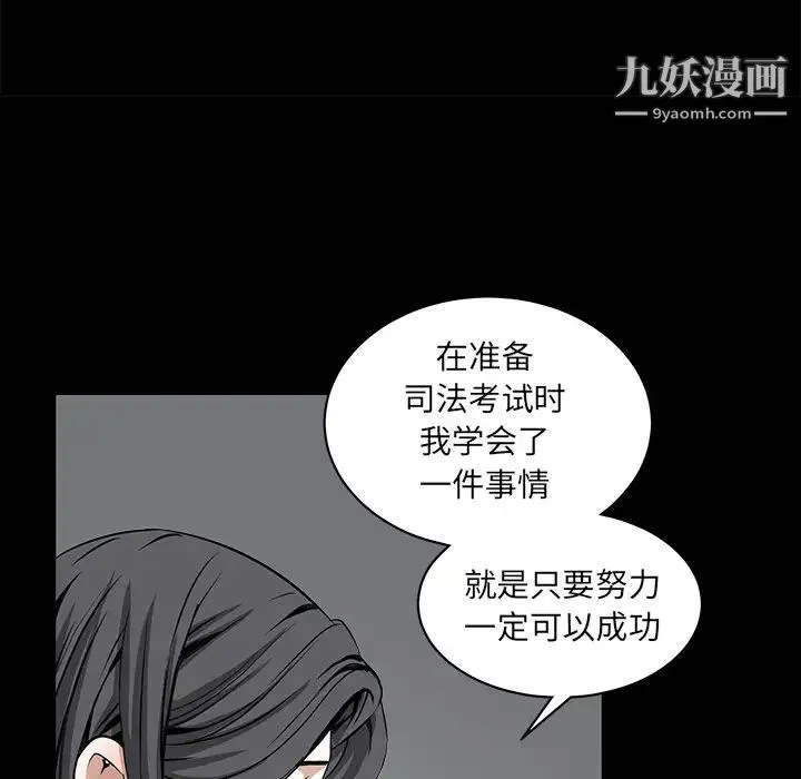 枷锁 第37话 第134页