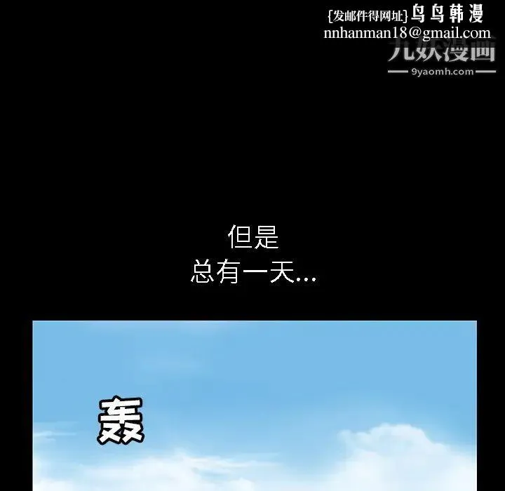 枷锁 第37话 第94页