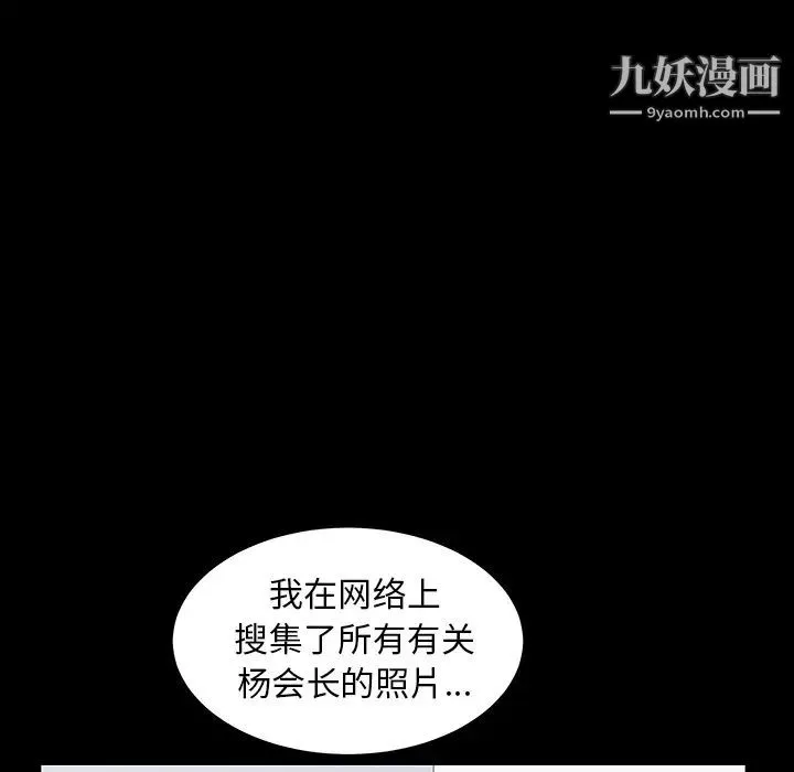 枷锁 第37话 第136页