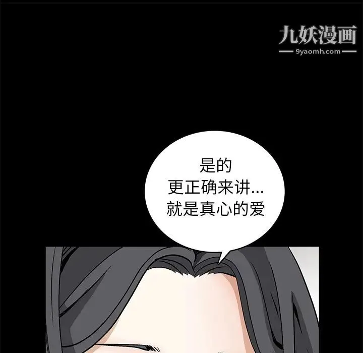 枷锁 第37话 第130页