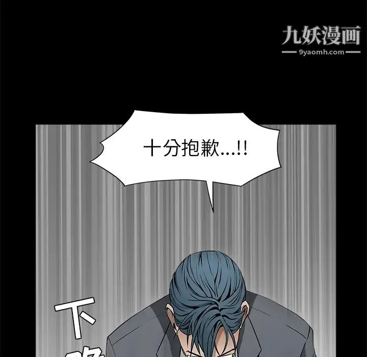 枷锁 第37话 第71页