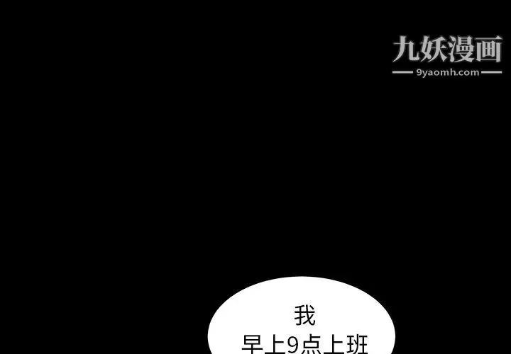枷锁 第37话 第3页