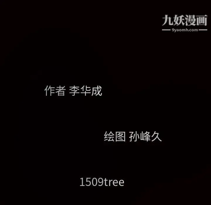 枷锁 第37话 第11页