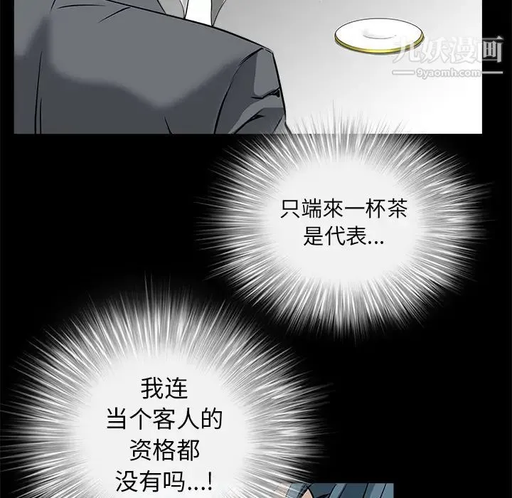 枷锁 第37话 第37页