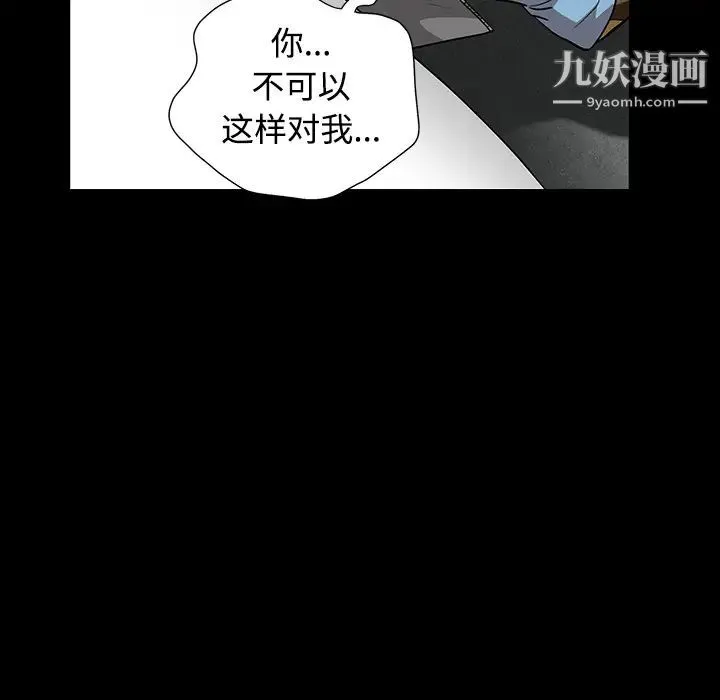 枷锁 第31话 第28页