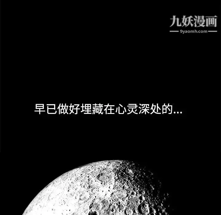 枷锁 第31话 第139页