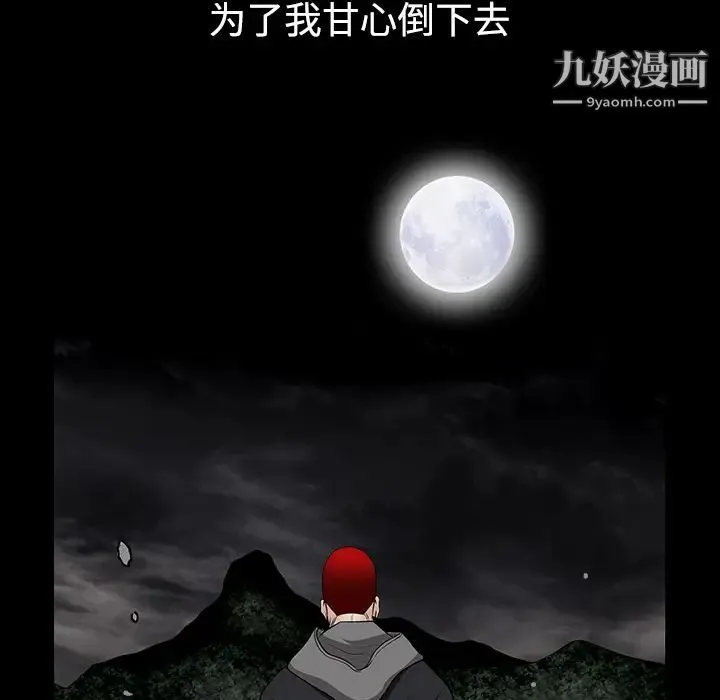 枷锁 第31话 第90页