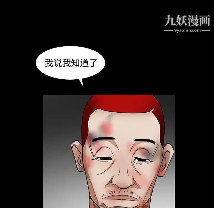 枷锁 第31话 第37页
