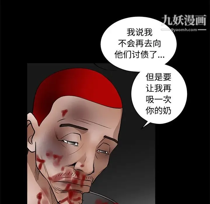 枷锁 第31话 第49页