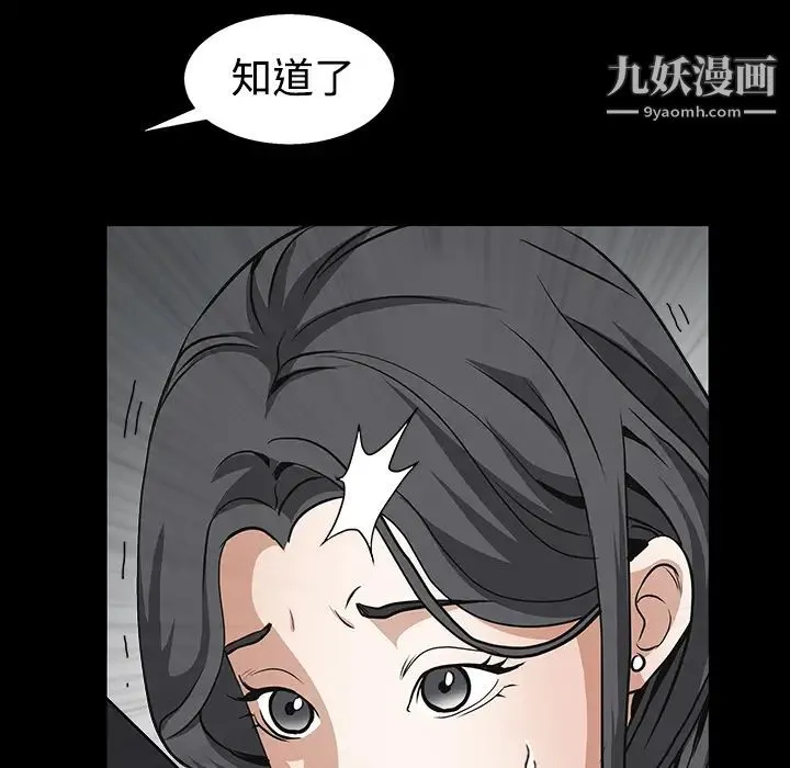 枷锁 第31话 第29页