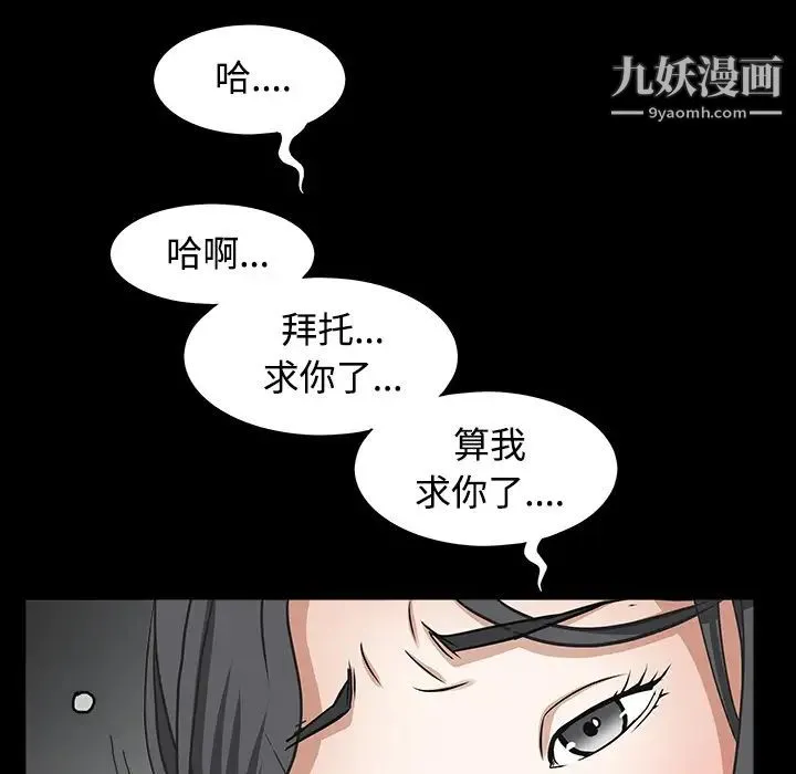枷锁 第31话 第23页