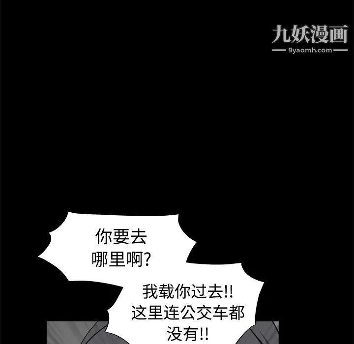 枷锁 第31话 第112页